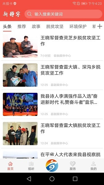新静宁官方版图1