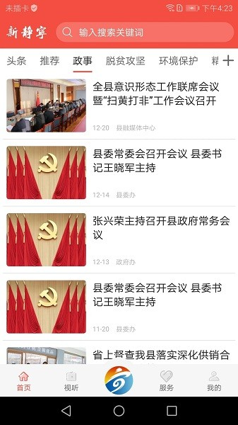 新静宁官方版图2