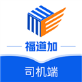 福道加司机正版