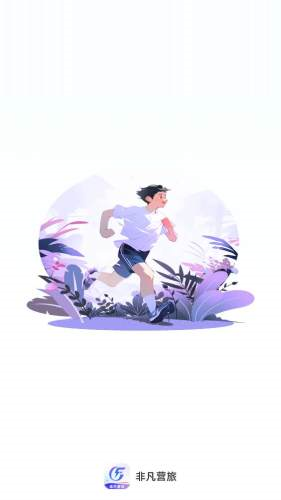 非凡营旅安卓免费版图1