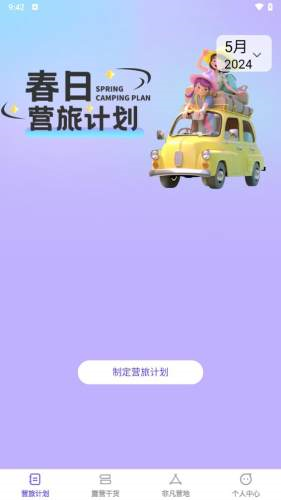 非凡营旅安卓免费版图2