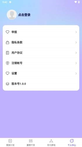 非凡营旅安卓免费版图3
