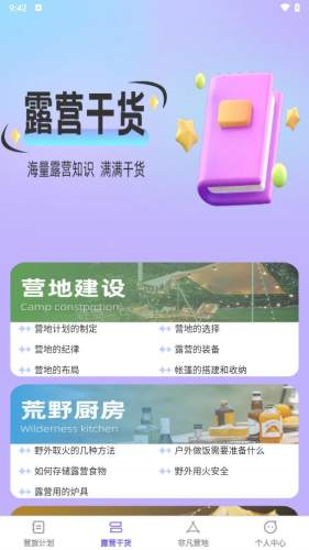 非凡营旅安卓免费版图4