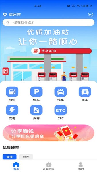 快马车生活正版图1