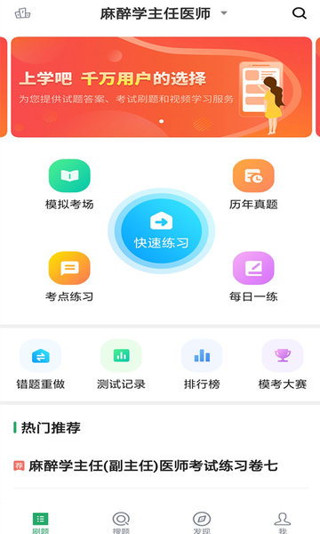 麻醉学主任医师题库通用版图1