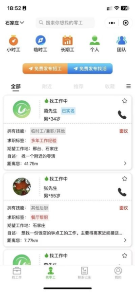 零工智选安卓官方版图1