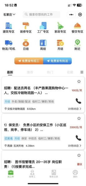 零工智选安卓官方版图2