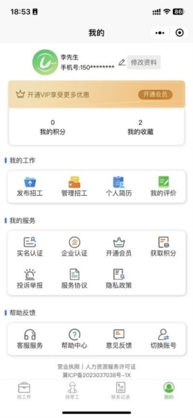 零工智选安卓官方版图3