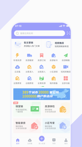 房客365安卓版图2