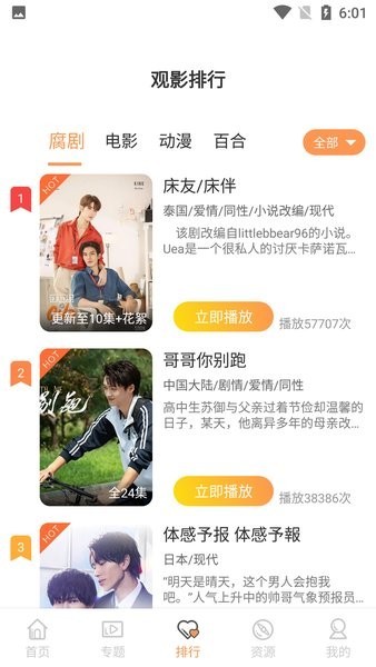 腐剧T官方正版图1