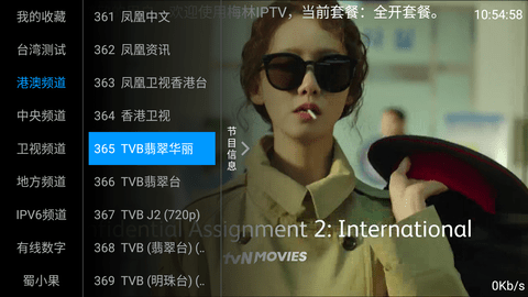 梅林影视TV电视版图2