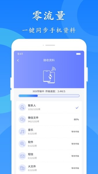 知渔极速换机助手免费版图2