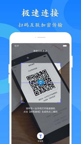 知渔极速换机助手免费版图3
