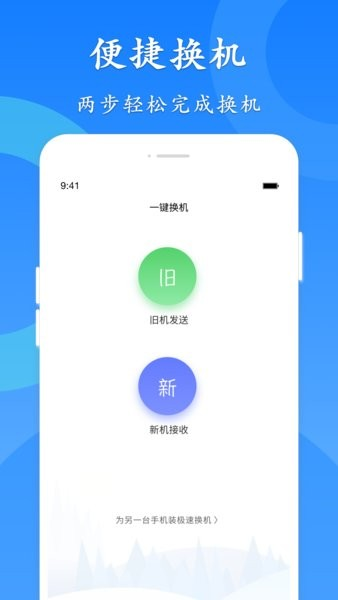 知渔极速换机助手免费版图4