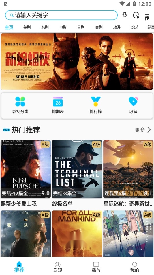 美剧巴士2026手机最新版图2