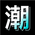 潮人夜市官方最新版