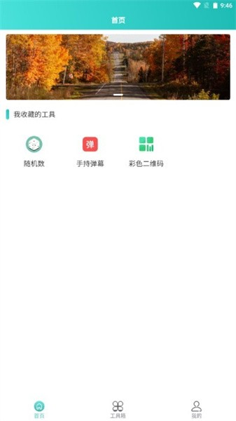 聚合工具王官方最新版