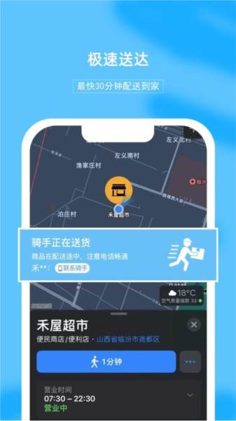 禾屋超市原版图1