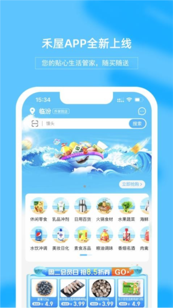 禾屋超市原版图4