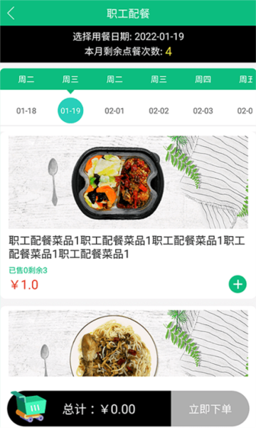 公交餐饮安卓直装版图2