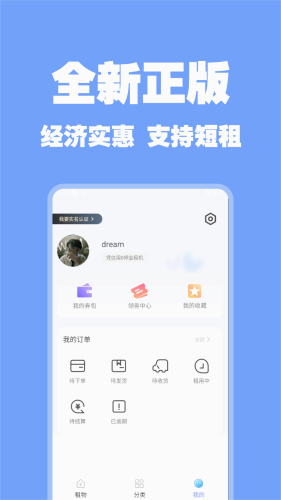 随星租手机免费版图1