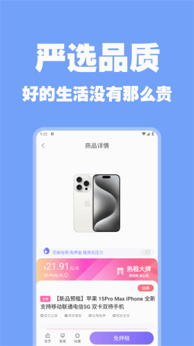 随星租手机免费版图2