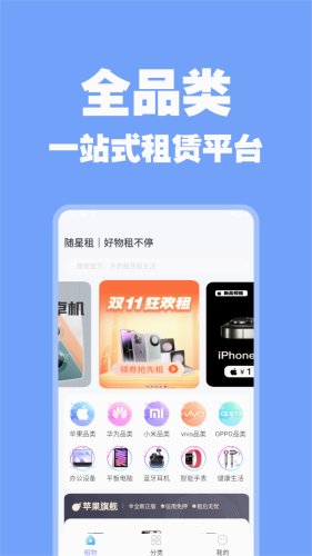 随星租手机免费版图3