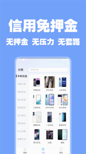 随星租手机免费版图4