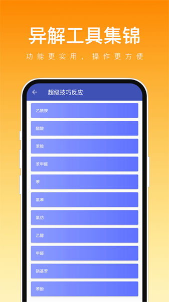 异解工具集锦app