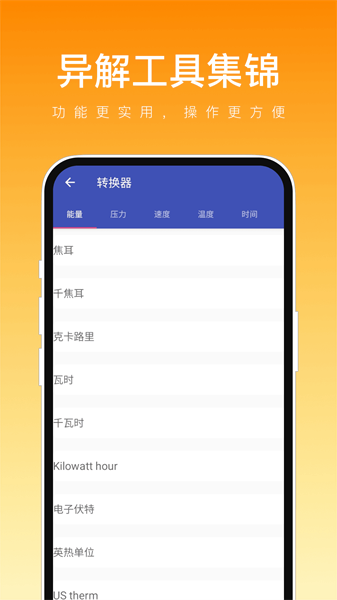 异解工具集锦app