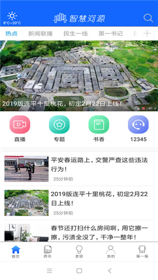 智慧河源安卓直装版