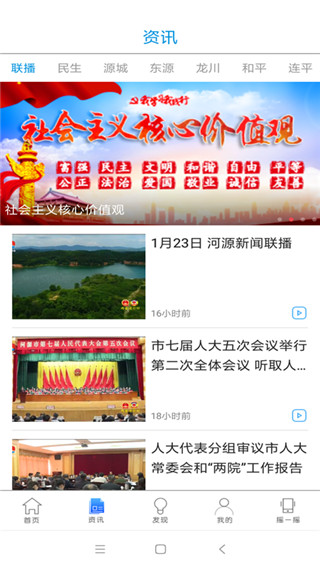 智慧河源安卓直装版