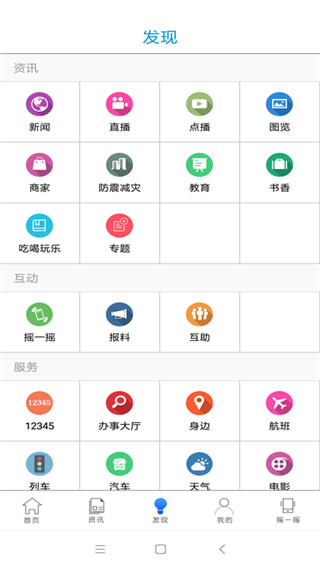 智慧河源安卓直装版