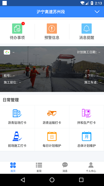 路面质控APP