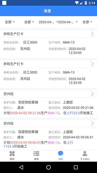路面质控APP