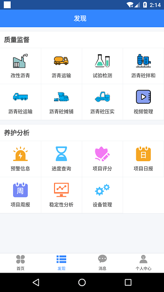 路面质控APP