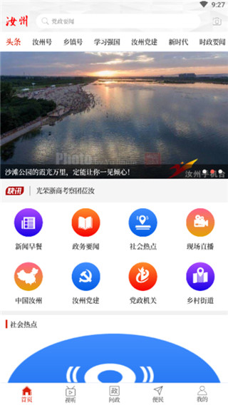 云上汝州客户端最新版