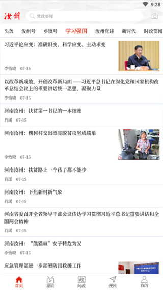 云上汝州客户端最新版
