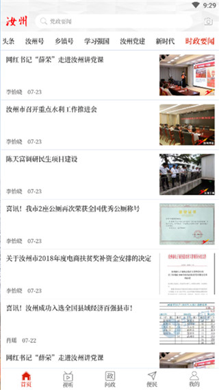 云上汝州客户端最新版