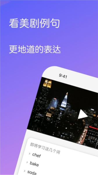 畅快聊英语APP