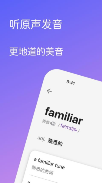 畅快聊英语APP