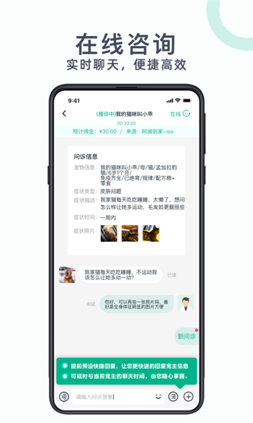 好兽医软件无广告版图1