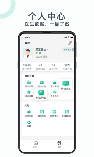 好兽医软件无广告版图3