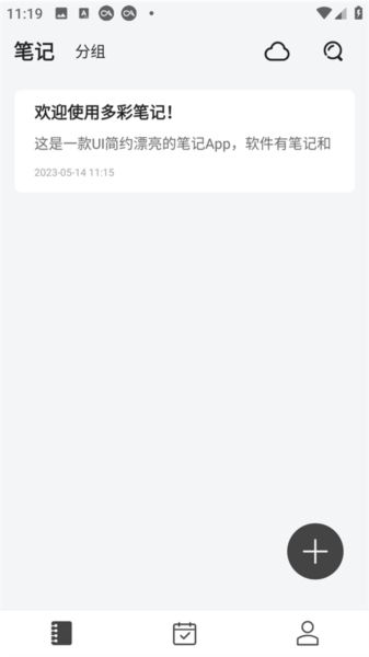 多彩笔记直装版图2