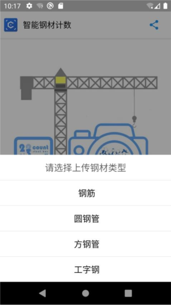 智能钢材计数手机免费版图1