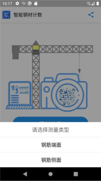 智能钢材计数手机免费版图2