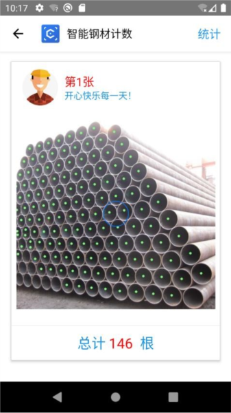 智能钢材计数手机免费版图3