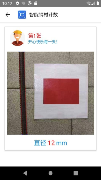 智能钢材计数手机免费版图4