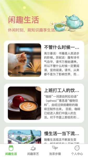 闲趣刷刷手机版