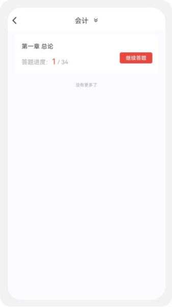 注册会计新题库官方版图2